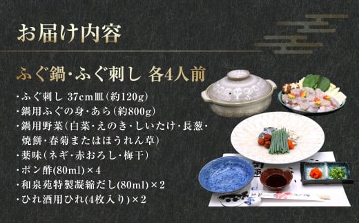 長崎とらふぐ鍋・刺身セット 4人前