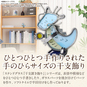 ステンドグラス「干支置き飾り 辰」 ガラス作品 干支置き飾り 辰 手作り 創作ステンドグラス工房 ビッグハウス 家具 インテリア ガラス 工芸品 プレゼント用 ギフト お取り寄せ 奈良県 生駒市 送料