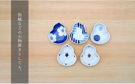 有田焼 かわいいサイズの姫小皿 瓢型 5点セット【そうた窯】食器 器 うつわ 陶磁器 小皿 豆皿 薬味入れ 小物入れ ひょうたん 食器セット 5枚 セット かわいい ギフト 35000円 3.5万円 