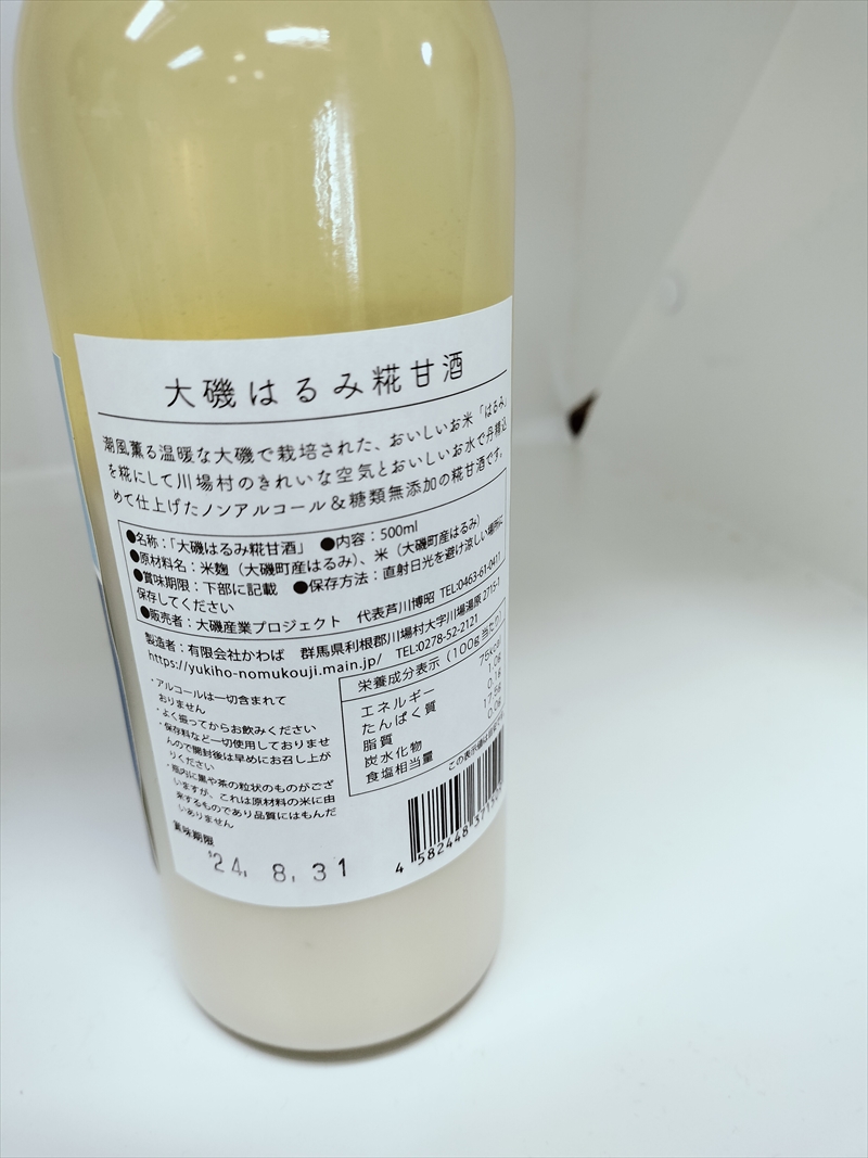 159-2026-14　甘酒「大磯のあまざけ」「大磯のあまざけ　蜜柑」500ml×４本セット（２種各２本）　史跡　お祭り　観光　おみやげ　お土産　湘南　大磯　海　米【 神奈川県 大磯町 】