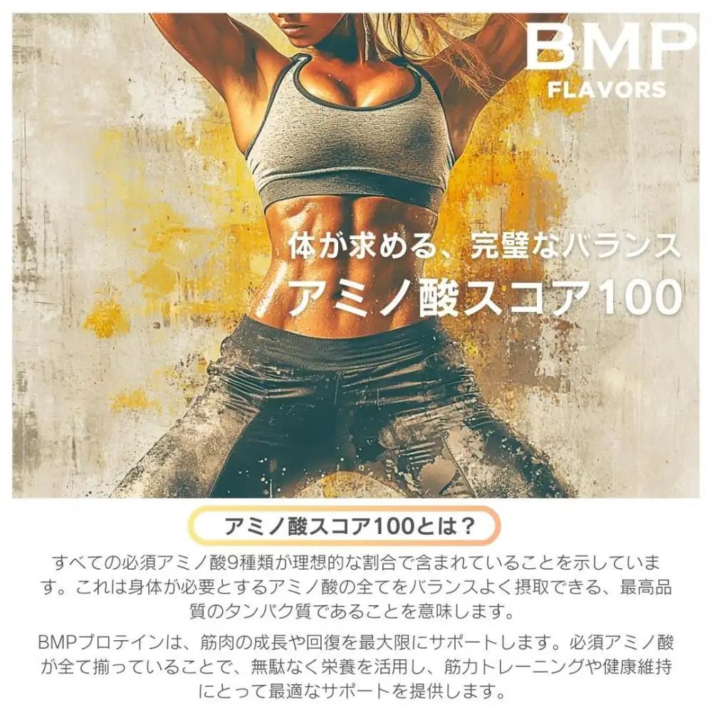 BMPプロテイン ココア＆チョコ風味 2kg ／ たんぱく質 栄養補給 ホエイプロテイン 埼玉県