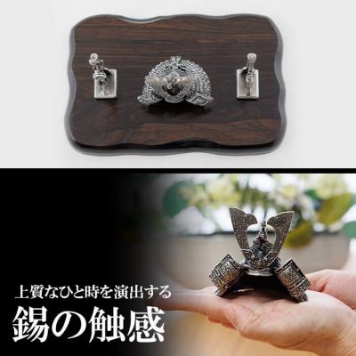 ふるさと納税 霧島市 薩摩錫器 兜-OSUMI-【薩摩錫器工芸館】K-505 |  | 03
