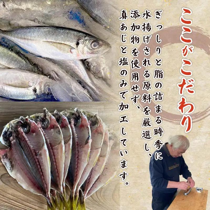 【ほうえい】真あじセットA（干物10枚入り） 干物 あじ 国産 無添加 10枚 ギフト おかず 下田市
