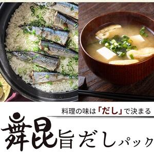 舞昆 旨だし 50包｜昆布 旨味 コク 深み だしパック 小パック 国産素材 出汁 本枯れ鰹節 利尻昆布 焼きあご 椎茸 うるめ鰯節 鯖節 調味料 [0275]