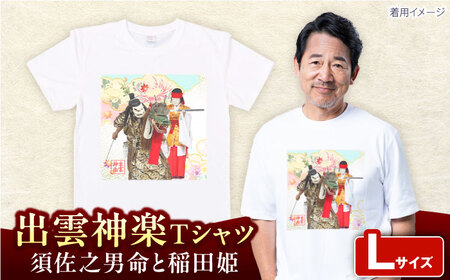 Tシャツ 出雲神楽 須佐之男命と稲田姫オリジナルカラーTシャツ FN-07 Lサイズ [AICZ029]