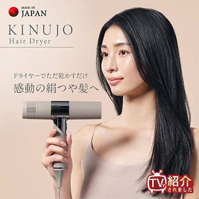 ふるさと納税 泉佐野市 KINUJO ドライヤー モカ 絹女 国内製造  IBS0002