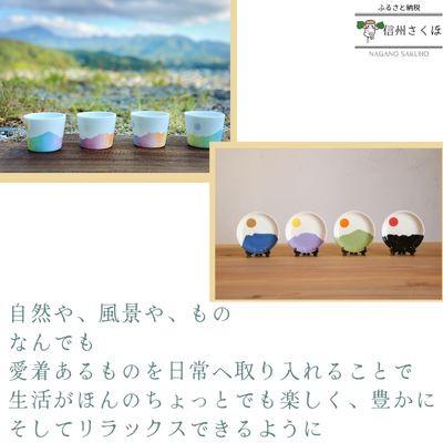 ふるさと納税 佐久穂町 「山のお皿」箱入り　4座セット |  | 02