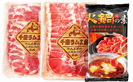 火鍋セット＜肉の山本＞ ラム肉 羊肉 火鍋 ショルダー ラム 鍋