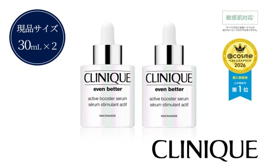 CLINIQUE イーブン ベター アクティブ ブースター セラム〈医薬部外品〉30mL × 2個【 クリニーク CLINIQUE 導入美容液 公式 正規品 エスティローダー Estee Lauder EsteeLauder 導入美容液 スキンケア 美容 化粧品 コスメ 】