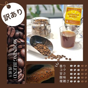コーヒー 浅煎りモーニングブレンド／深煎りアフタヌーンブレンド 各500g コーヒー