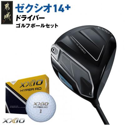 ふるさと納税 都城市 ゼクシオ 14+ ドライバー【10.5/S】ゴルフボールセット【複数個口で配送】