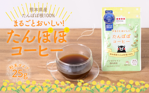 
まるごと おいしい たんぽぽ コーヒー 粉末 25g ノンカフェイン
