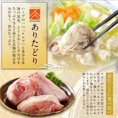 Z08-26 上田商店 ありた鶏水炊きセット(2～3人前) 水炊き