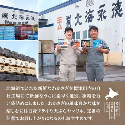 ふるさと納税 標津町 北海道産　冷凍わかさぎ(小)1kg【最大約8cm、重さ4〜5g】　おすすめ　おいしい　天然 |  | 02