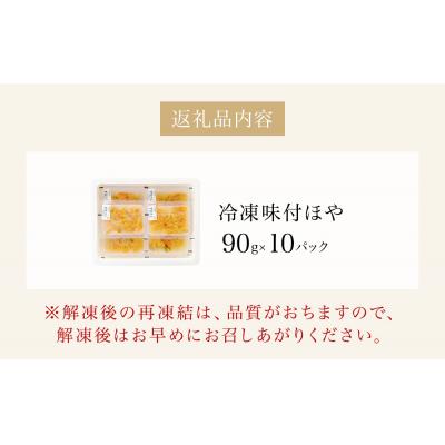ふるさと納税 石巻市 冷凍 味付ほや セット 900g( 90g × 10P ) ほや ホヤ 宮城県 石巻市 |  | 02