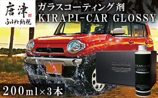 
ガラスコーティング剤 自動車用 (200mlx3セット) KIRAPI-CAR GLOSSY マイクロファイバークロス付 説明書 カーコーティング剤 洗車 洗車用品 洗車グッズ 自動車 車「2024年 令和6年」
