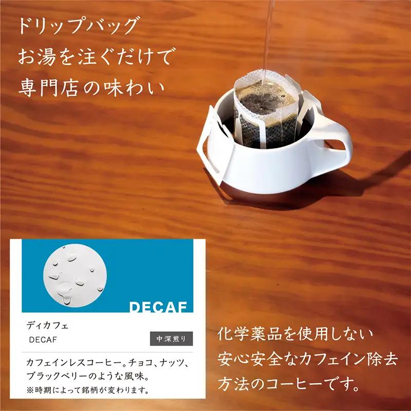 【カフェインレスタイプ】アイスコーヒーとドリップバッグセット3 トートコーヒー FAH-0159
