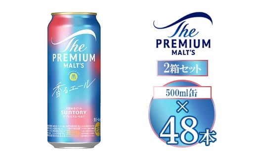 
            サントリー ザ・プレミアム・モルツ〈香る〉エール 500ml×48本
          