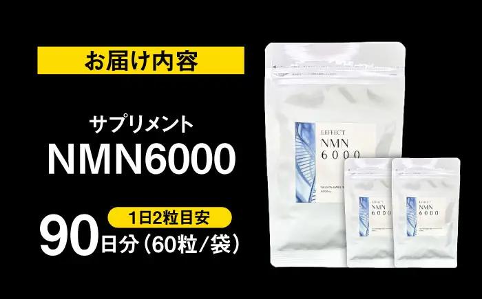 サプリ NMN6000 60粒 3袋セット サプリ BLAX020