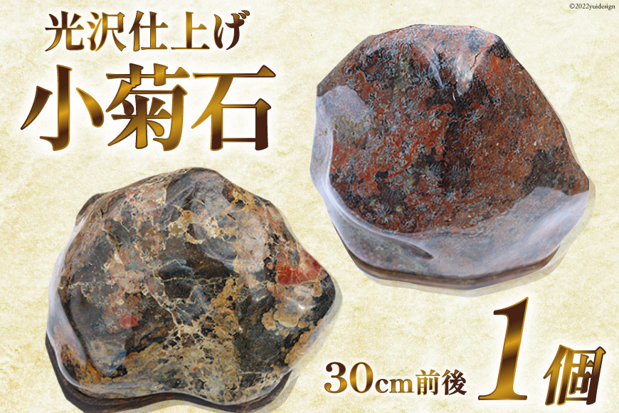 
北海道産 小菊石 1個（30cm前後） / 加藤樹石苑 / 北海道 歌志内市 [01227ai014]
