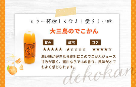 ホリ田ヤ飲み比べ島ミカンジュース3種類500ml×12本セット [VC00690]