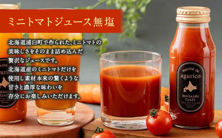 北海道産 agurico 野菜ジュース セット 180ml 10本入り 2種 各5本  | 飲料 ジュース ミニトマト 無塩 にんじん