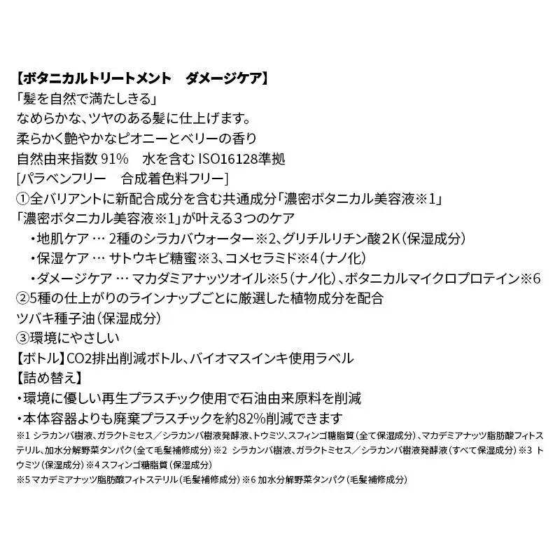 BOTANIST ボタニスト ボタニカル トリートメント 単品【ダメージケア】（詰替）4個