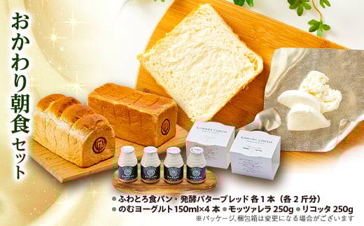 
おかわり朝食セット【1340787】
