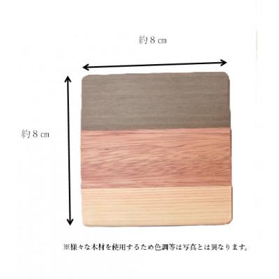 ふるさと納税 日立市 寄木コースターセット(4枚) |  | 03