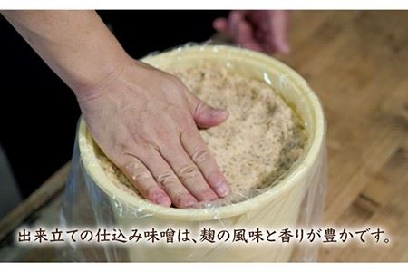 【ご自宅で簡単熟成！ひと手間が美味しい】仕込み合わせ味噌【原味噌醤油店】 [CA16] 