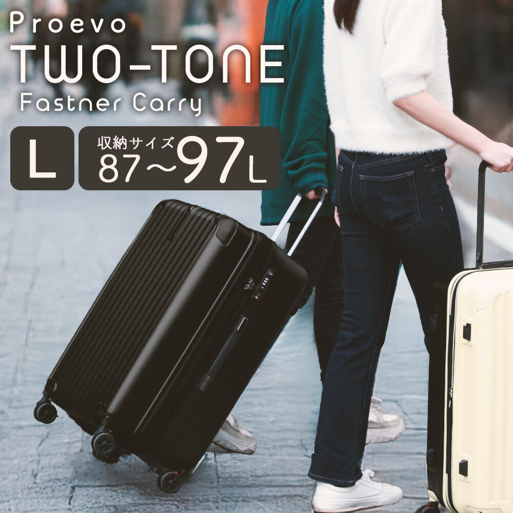 【ふるさと納税】[PROEVO]ファスナーキャリー スーツケース 受託手荷物対応 Lサイズ [10004S] 選べるカラー展開 福岡県 大木町 株式会社 レクサス AY-S0030