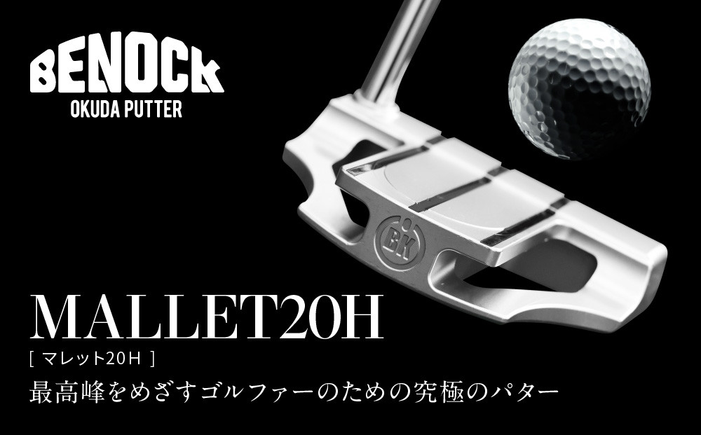 【ベノック】MALLET20Ｈ(マレット20Ｈ)［ 京都 ゴルフ パター 人気 おすすめ ブランド スポーツ プロも愛用 お取り寄せ 通販 送料無料 ふるさと納税 ］ 261009_B-FV20