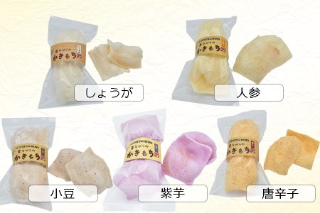 かきもち詰合せ おかき かきもち ノンフライ グルテンフリー / 曽爾村の素材を使ったかきもち10袋セット(8種類以上の味が入ります)