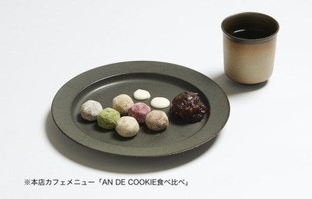 【都松庵】あんこ屋の「生あん」を使用！ANDECOOKIE 9pcs