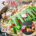 【ふるさと納税】 国産 牛 モツ 鍋 セット ( テッチャン 800g センマイ 300g 赤センマイ 300g ハツ 200g ツラミ 200g スープ 400g) 冷凍 お取り寄せ グルメ 贈り物 贈答 お祝い 誕生日 プレゼント 母の日 父の日 ギフト