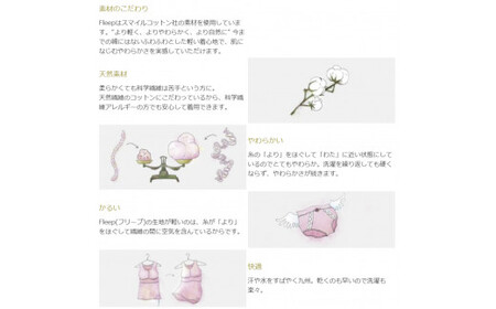 「Fleep」商品カタログ【10万ポイントコース】【 肌着 下着 日本 アトピー 協会推薦品 ブラジャー ナイトブラ  ノンワイヤー  授乳 】RT1205