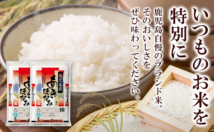 お米 無洗米 あきほなみ 5kg×2袋 有限会社 谷口商店 《30日以内出荷予定(土日祝除く)》鹿児島県 さつま町 無洗米 ごはん