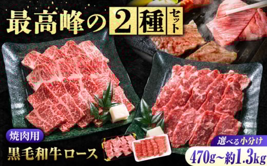 なかやま牧場 ギフトセット (神石牛ロース焼肉用 500g ＋ 高原黒牛ロース焼肉用 320g×2) 広島県福山市/株式会社なかやま牧場 牛肉 焼肉 食べ比べ 焼肉 国産 お肉 ギフト 贈答 [BACT028]