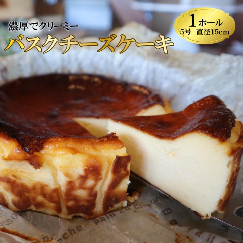 【ふるさと納税】 濃厚 バスクチーズケーキ コスモスコーヒー スイーツ デザート ティータイム おやつ カフェ風 ホールケーキ 贈り物 ギフト プレゼント お取り寄せ 人気 美味しい 絶品 話題 おしゃれ インスタ映え 美味しい おすすめ お菓子 チーズケーキ 牧之原市 静岡県