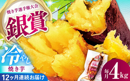 12回定期便 紅はるか 冷やし焼き芋 2kg入 AMBU010 焼き芋 さつまいも スイーツ