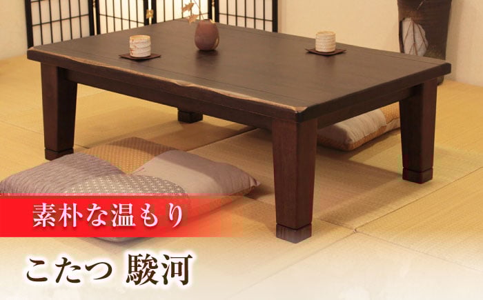 
            大分県産 こたつ （駿河KR #135） 幅135cm奥行き90cm高さ40cm こたつ テーブル おしゃれ    コタツ 炬燵 こたつテーブル  リビングこたつ ダイニングこたつ 家具 テーブル インテリア 日田市 / 株式会社アサヒ[ARDD043]
          