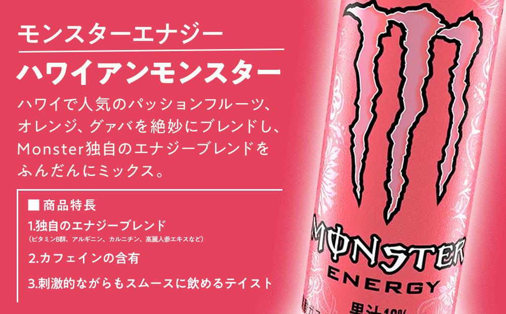 モンスターパイプラインパンチ　355ml×24本【1ケース】
