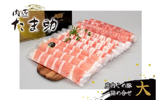 
										
										肉匠たま助 庄内こめ豚詰合せセット(大)（ローススライス400g＆肩ローススライス400g＆バラスライス400g）合計1.2kg K-649
									