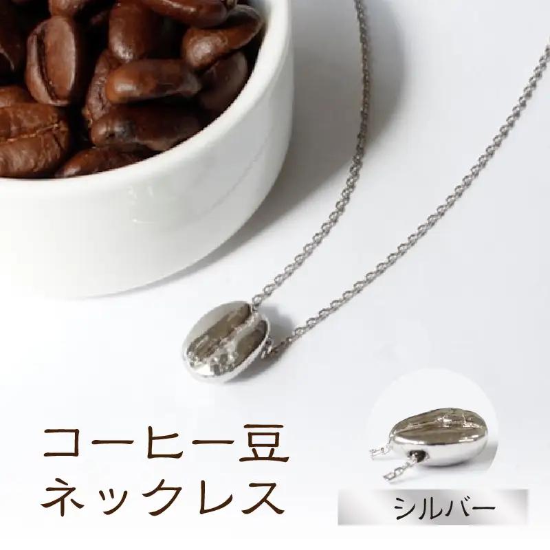 【nico】コーヒー豆ネックレス (カラー：シルバー)_0254-001-T07-2
