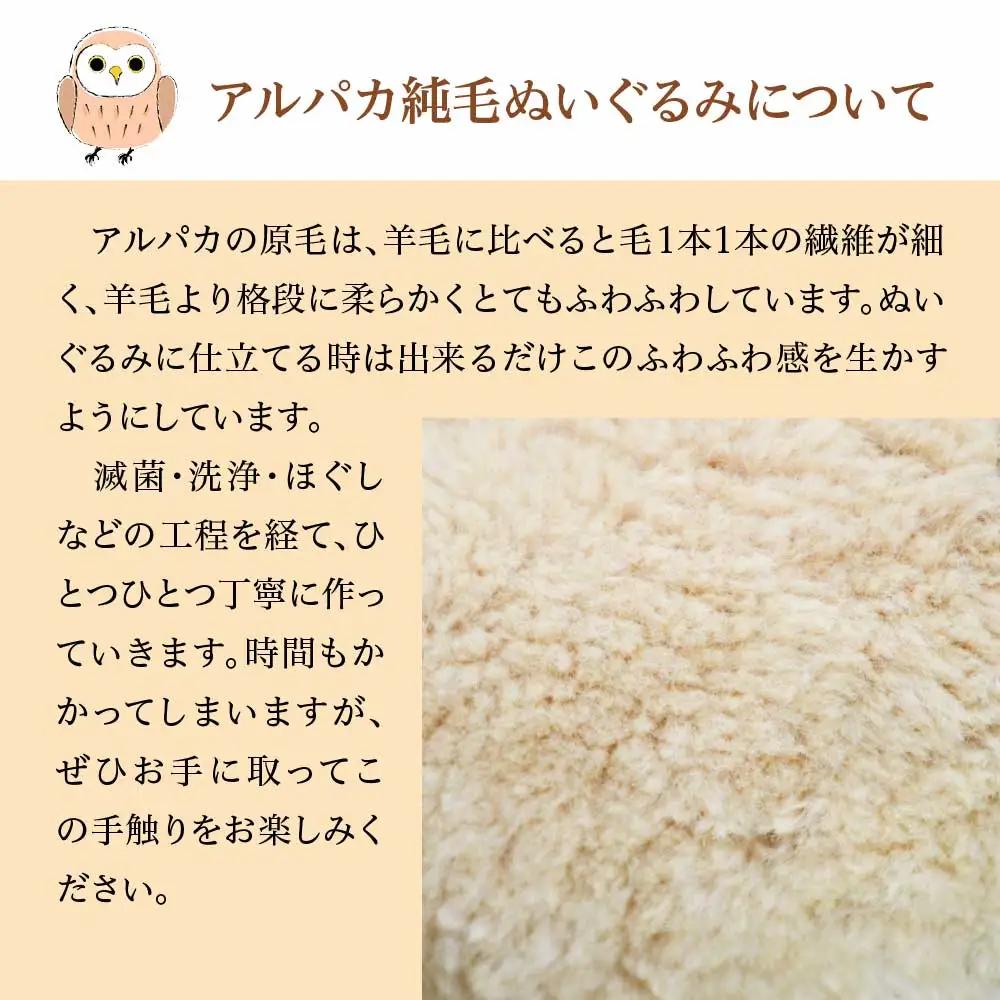 アルパカ純毛ぬいぐるみ・バッジセット　【12203-0265】