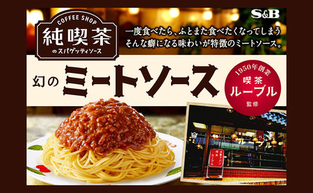 ミートソース S&B 純喫茶のスパゲッティソース 12箱 ミートソース