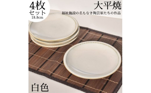 160MZ.丸皿〔白色〕4枚セット