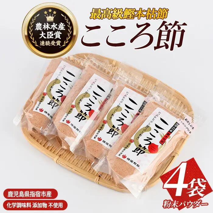 鰹節 一本釣 鰹 本枯節 こころ節 粉末パウダー 400g IB078-004  鰹節