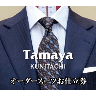 
                  オーダースーツ、ジャケット、コートお仕立て券(18万円分)_オーダースーツ スーツ ジャケット コート オーダー お仕立て券 チケット ファッション 人気【1572744】
                