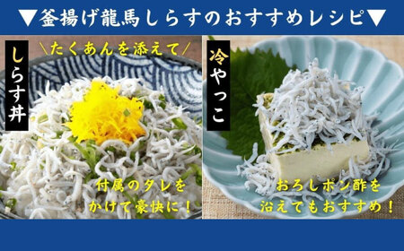 釜揚げ龍馬しらす 約50g×10袋 【株式会社 七和】 [ATAX004]